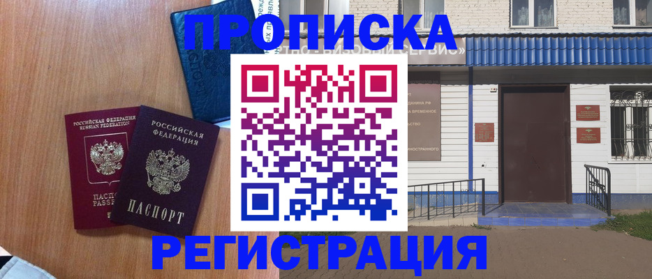 прописка гарантия в Омутнинске