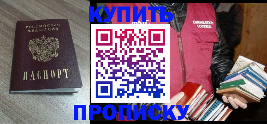 прописка 2025 в Омутнинске