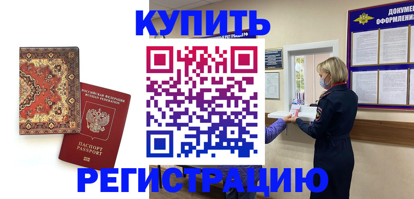 прописка для военкомата в Омутнинске